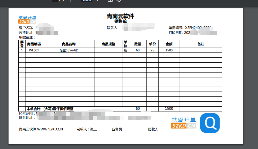 销售发货单默认打印模板样式